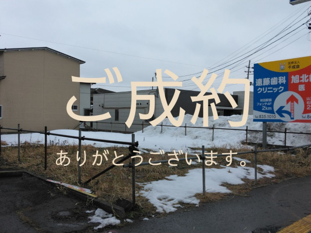 ご成約 (1)