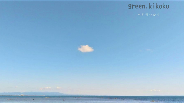 グリーン企画のキリトリセカイ 雲１つ