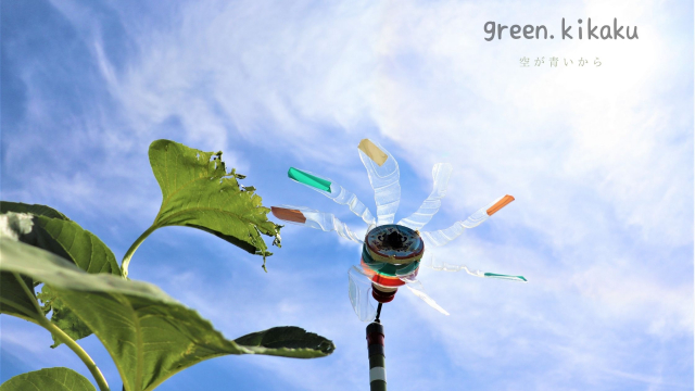 グリーン企画のキリトリセカイ 秋田市 風車
