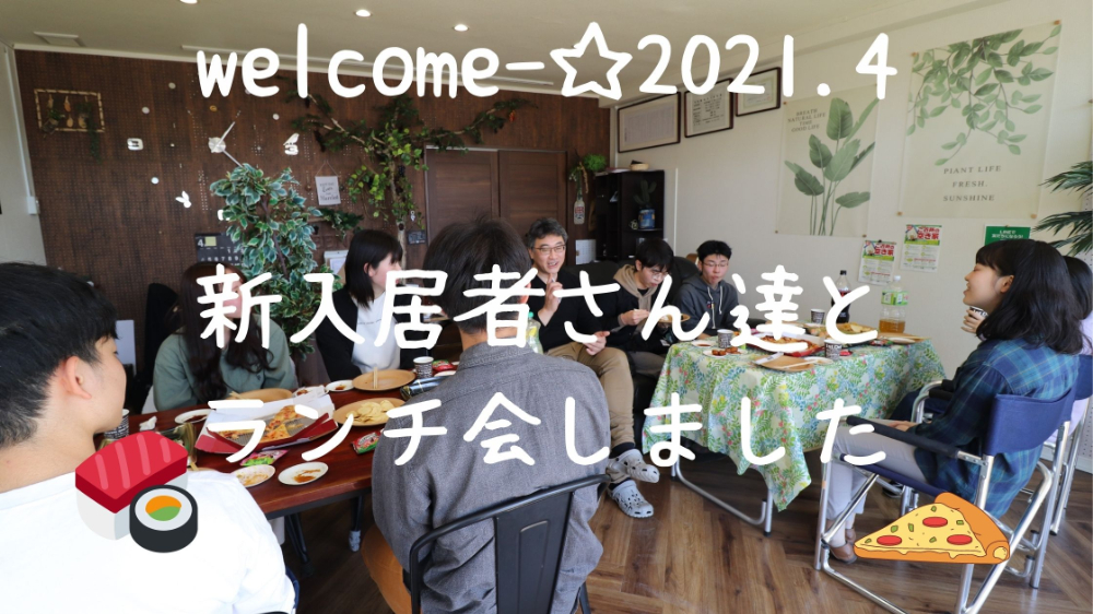 秋田市 不動産会社のグリーン企画 入居者さんと食事会