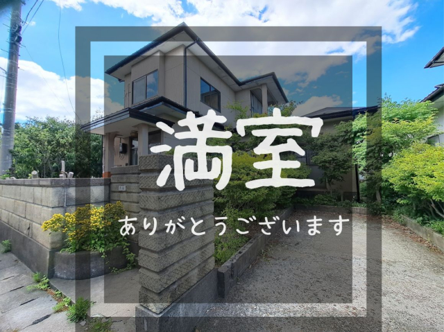 満室