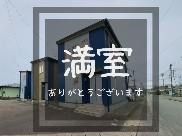 満室