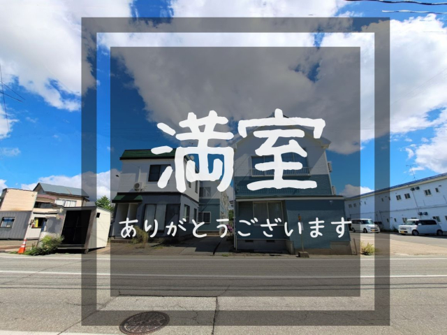 満室